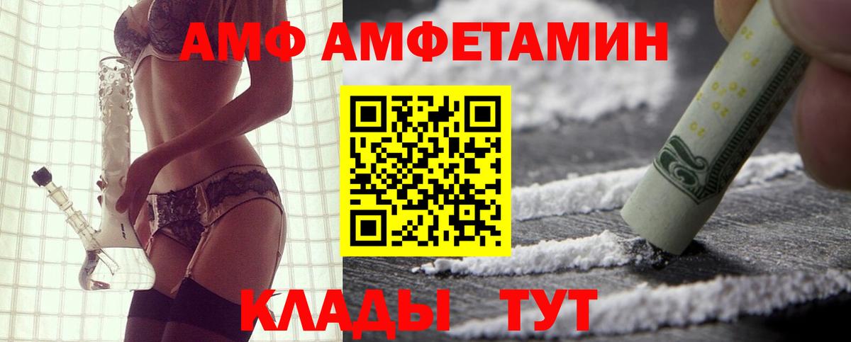 АМФ  Вход с VPN  Урюпинск  Amphetamine  АМФЕТАМИН VHQ 