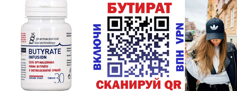 БУТИРАТ бутик  Урюпинск 