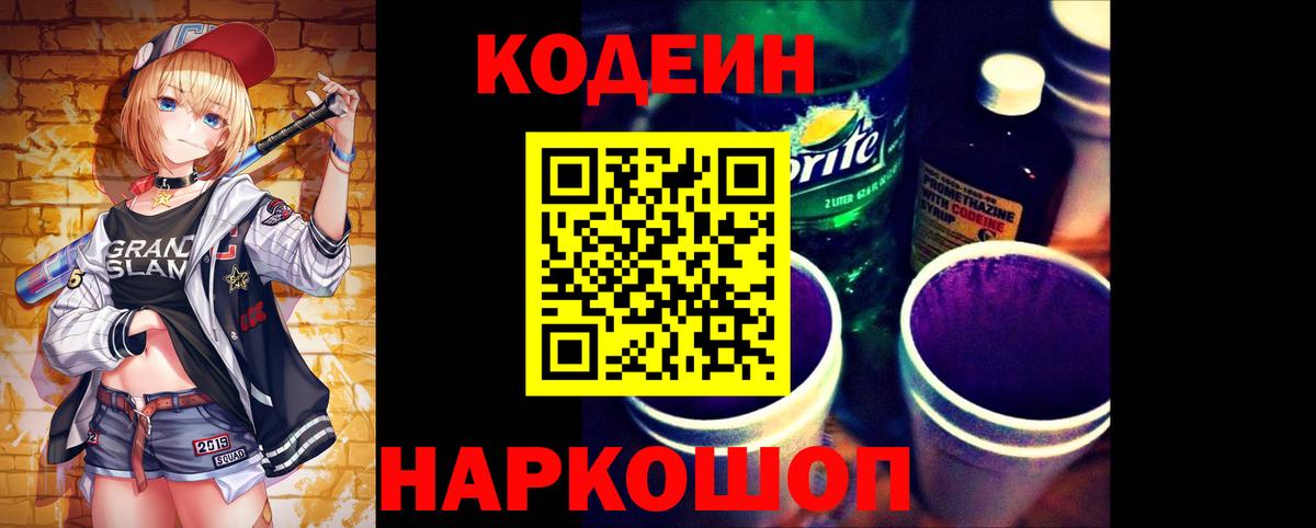 Codein Purple Drank Урюпинск