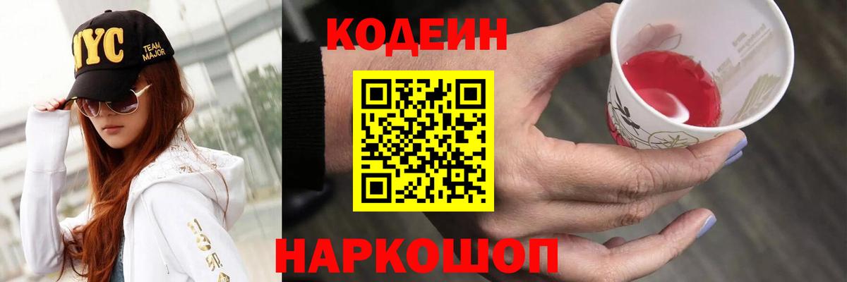 Урюпинск  Кодеиновый сироп Lean Purple Drank  Вход с VPN 