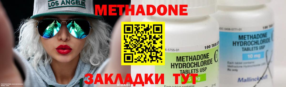 Урюпинск  Метадон methadone  Метадон methadone  Вход с VPN 